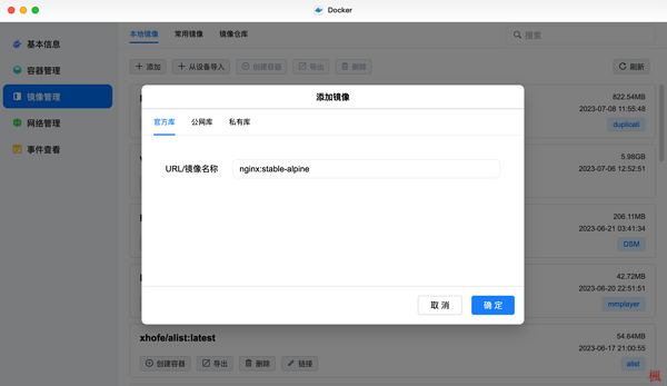 绿联云Nas新版本v3.4.0固件开启SSH方法2